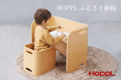 HOPPL製品はふるさと納税返礼品として選ばれています